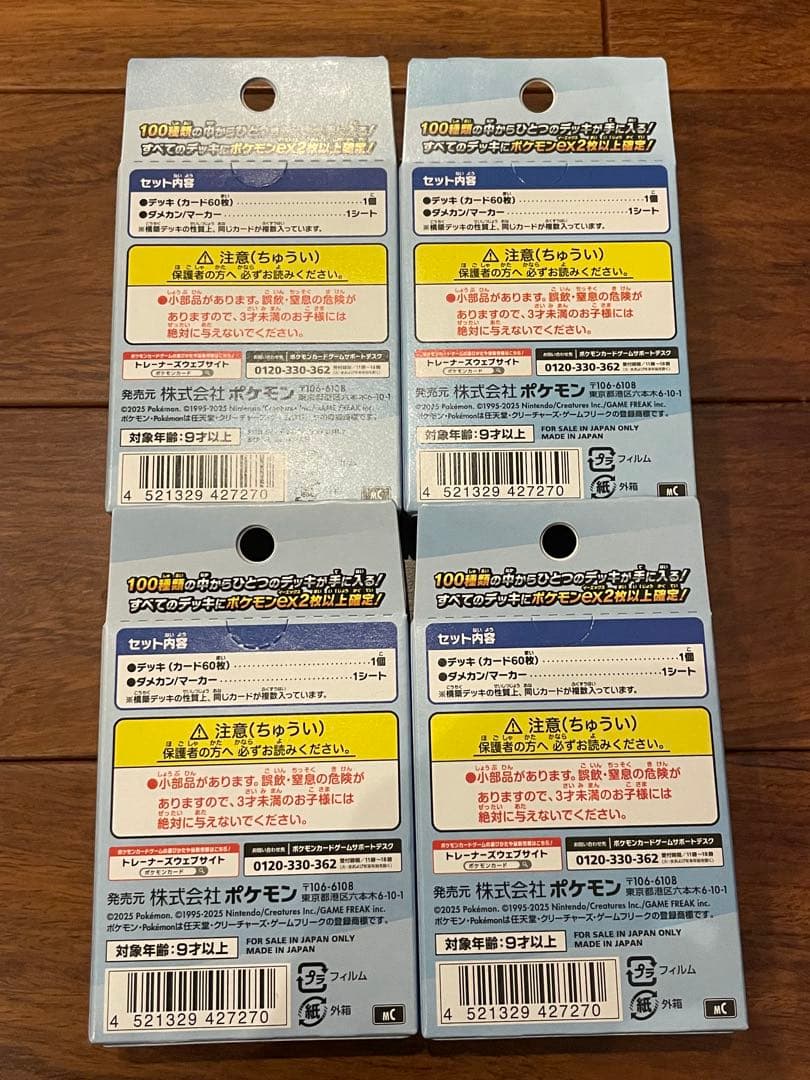 スタートデッキ100 未開封