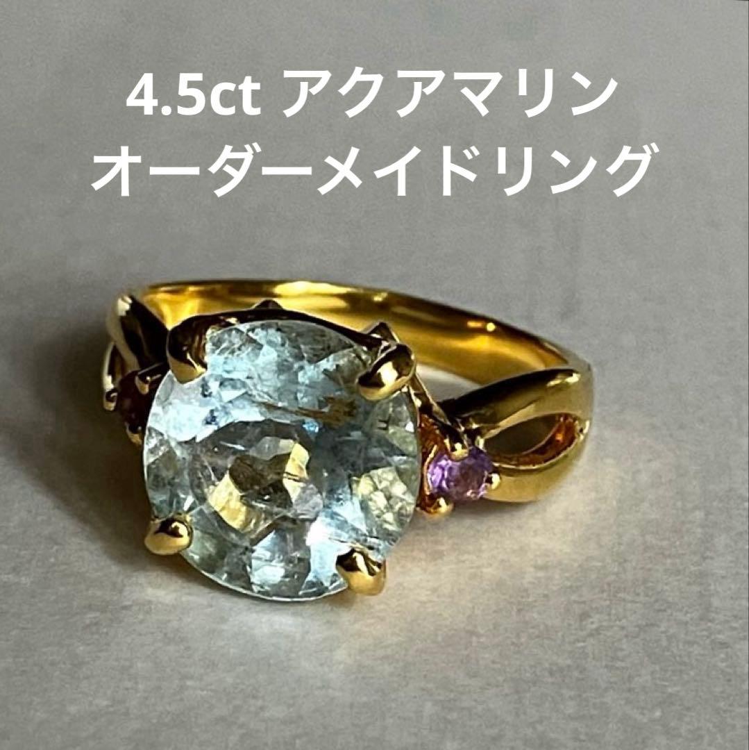 4.5ct アクアマリン・アメジストリング・指輪シルバー K18金YGゴールド