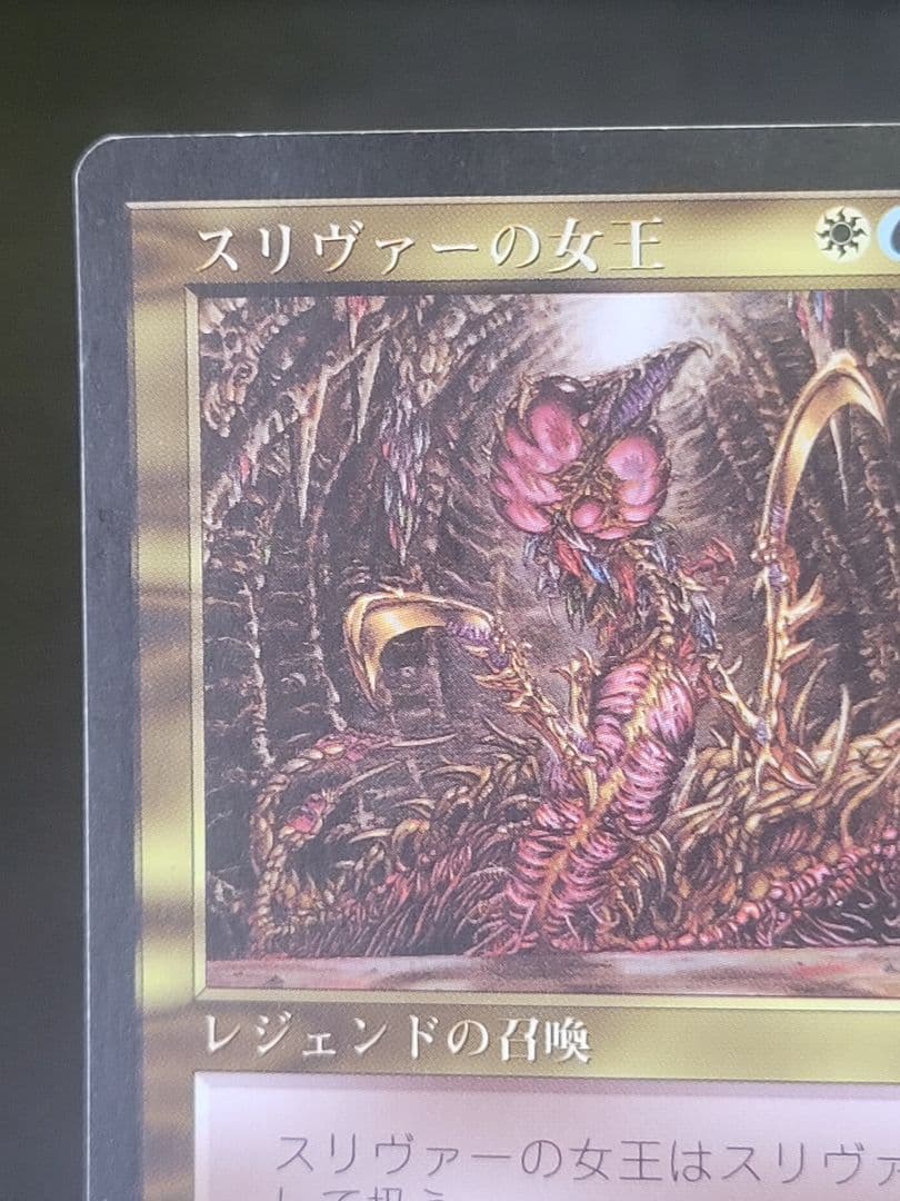 【折れ目有】スリヴァーの女王　STH 日本語版