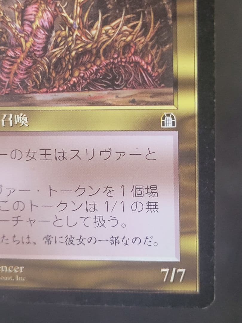 【折れ目有】スリヴァーの女王　STH 日本語版