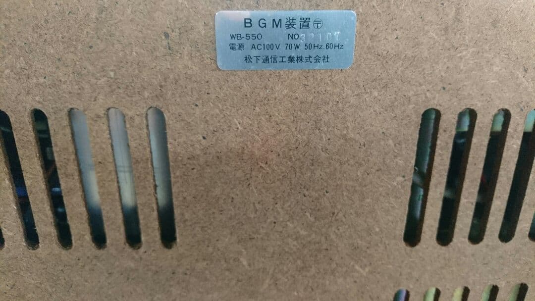 ナショナル BGM装置 WB-550