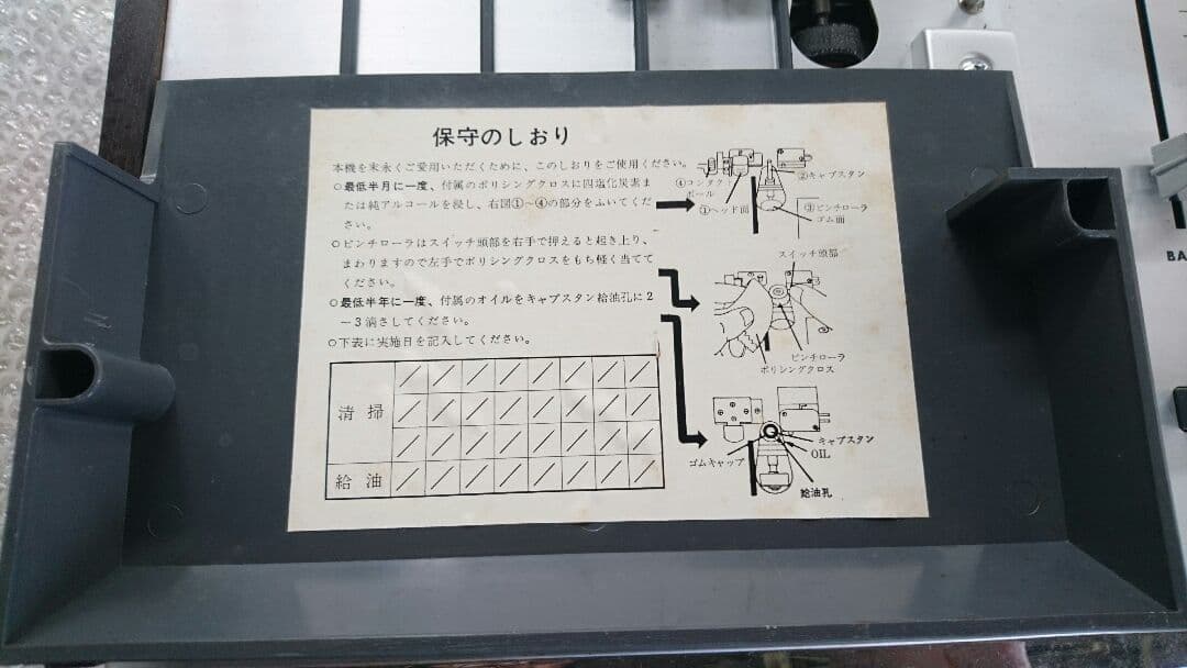 ナショナル BGM装置 WB-550