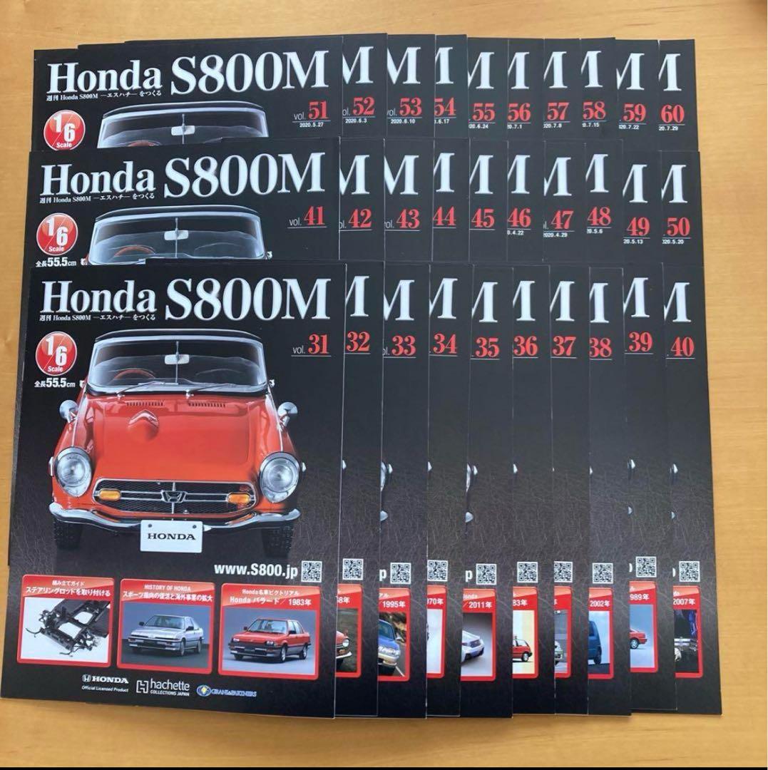アシェット 週刊 Honda S800M エスハチをつくる