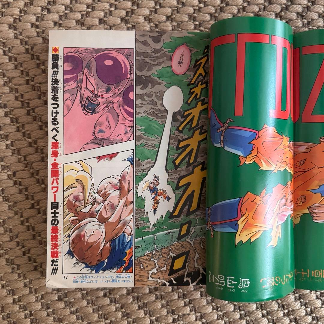 少年ジャンプ 1991年 21、22号　ドラゴンボール表紙