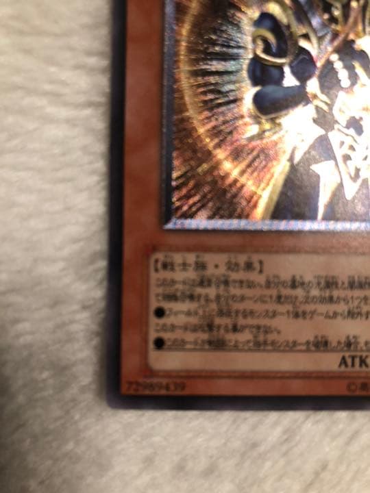 遊戯王 カオス・ソルジャー －開闢の使者－　レリーフ　美品