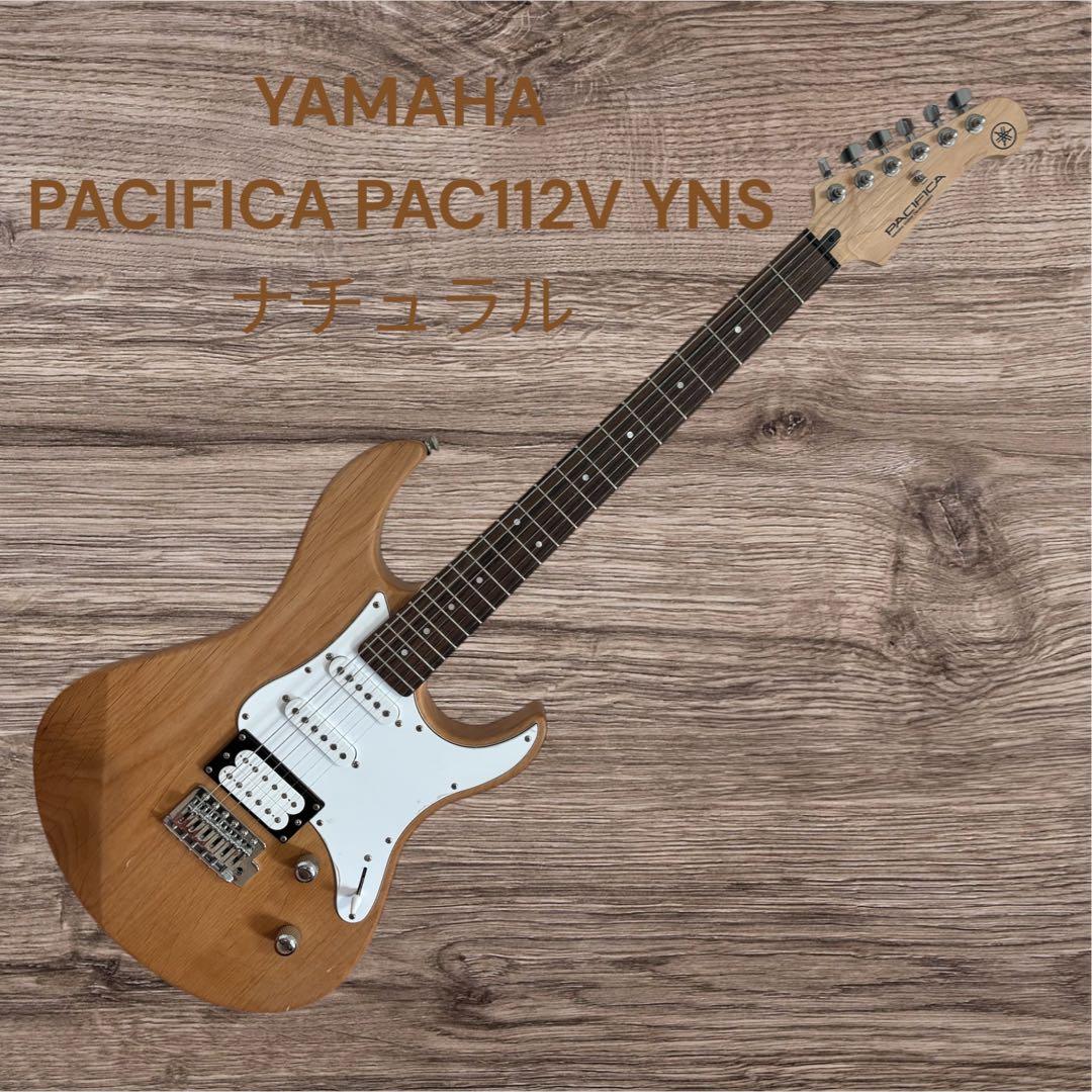 YAMAHA PACIFICA PAC112V YNS ナチュラル