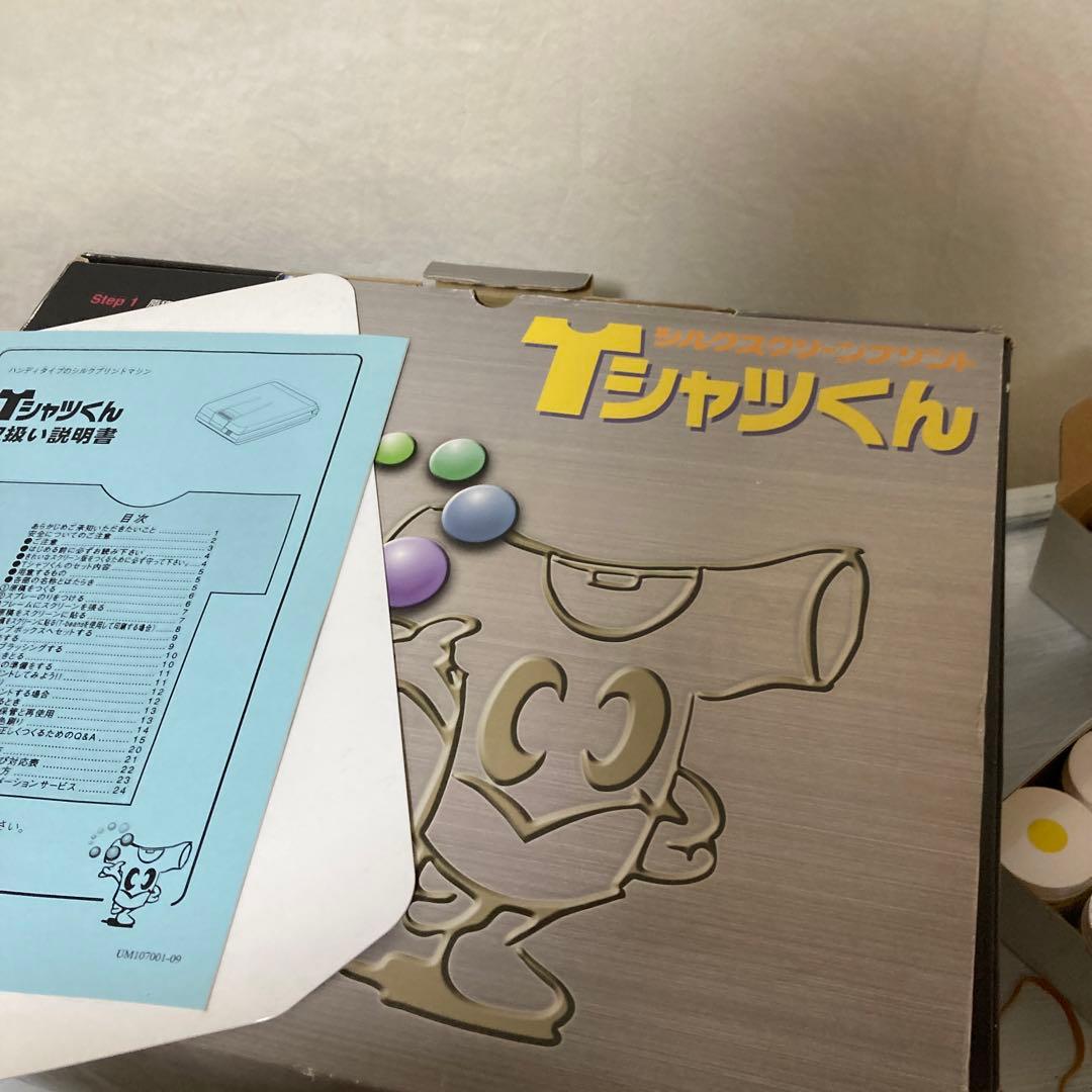 tシャツくん　diy シルクスクリーン　ミドル　ハンドメイド