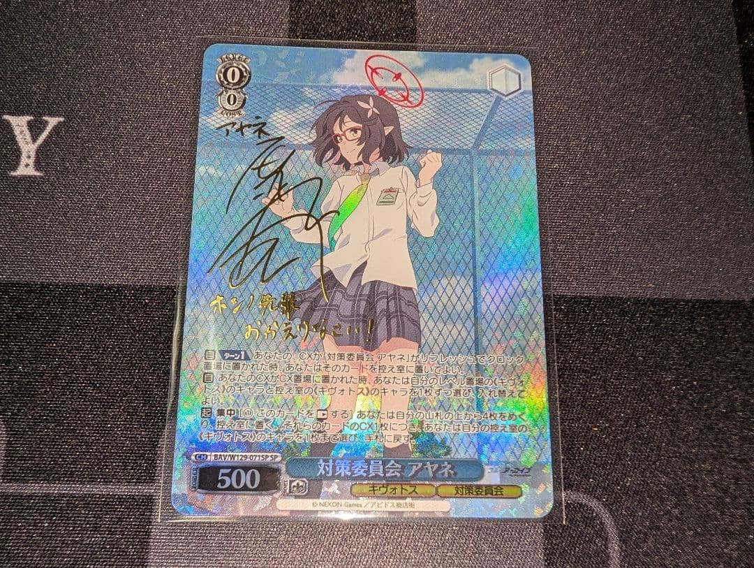 ヴァイスシュヴァルツ 対策委員会 アヤネ SP WS ブルーアーカイブ