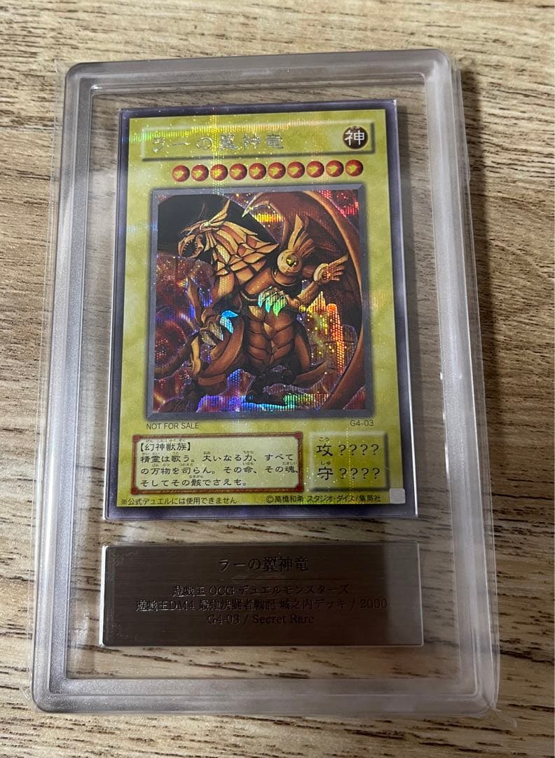 【ARS10】ラーの翼神竜 シークレット G4 三幻神 プロモ BGS PSA