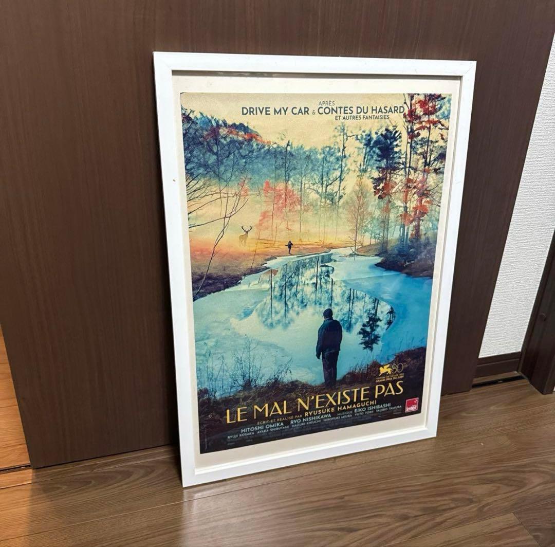 悪は存在しない 仏版 映画宣伝ポスター 濱口竜介 映画