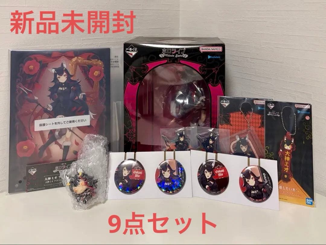 1番くじ ホロライブ　大神ミオ フィギュア含め9点セット