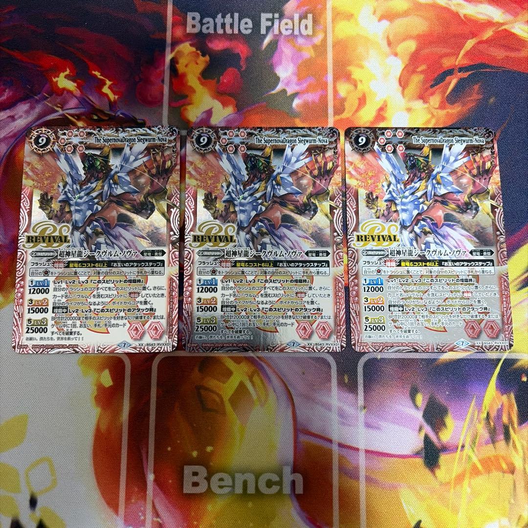 超神星龍ジークヴルム・ノヴァ リバイバル 3枚