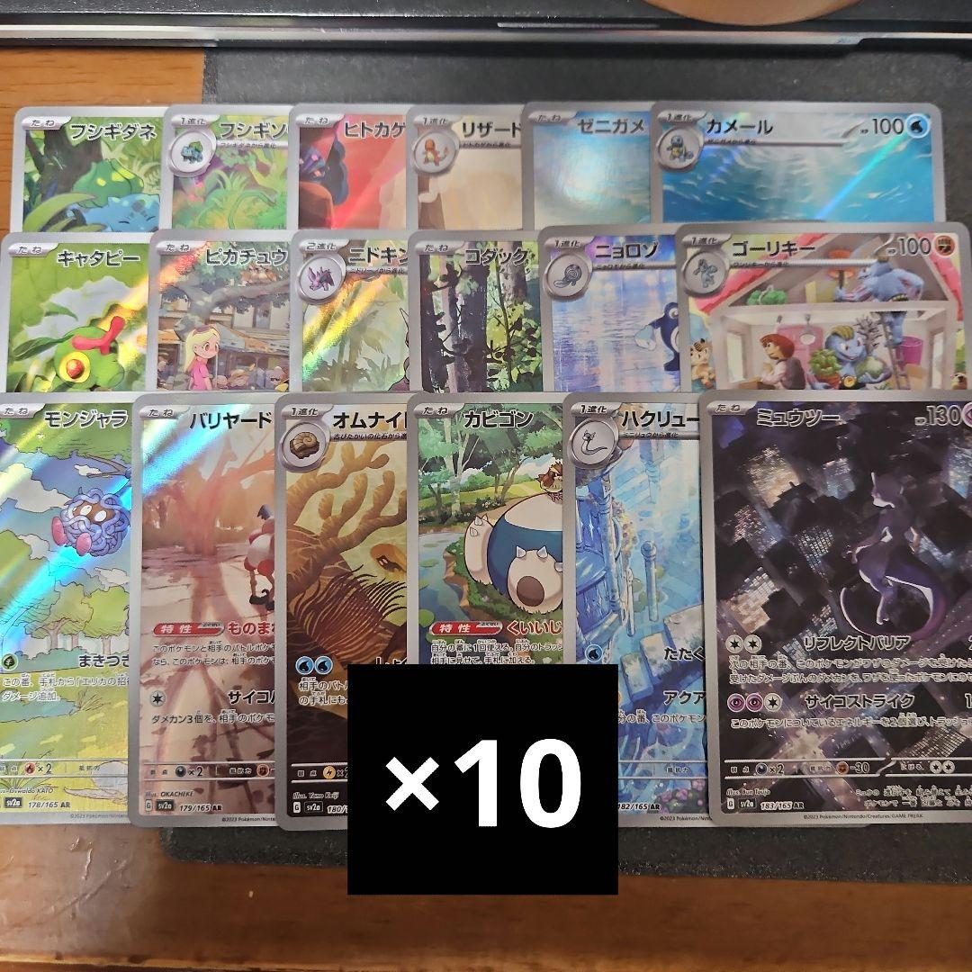 151 AR　コンプリートセット　10セット　18種180枚