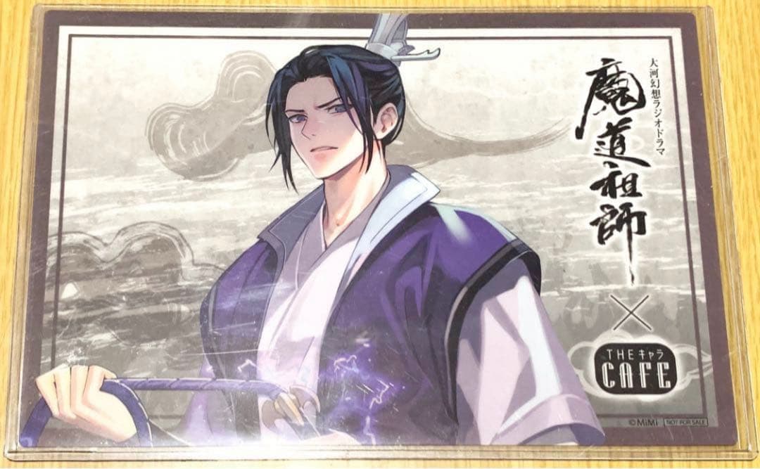 魔道祖師 THEキャラカフェ ラジオドラマ 2020 江澄 ランチョンマット