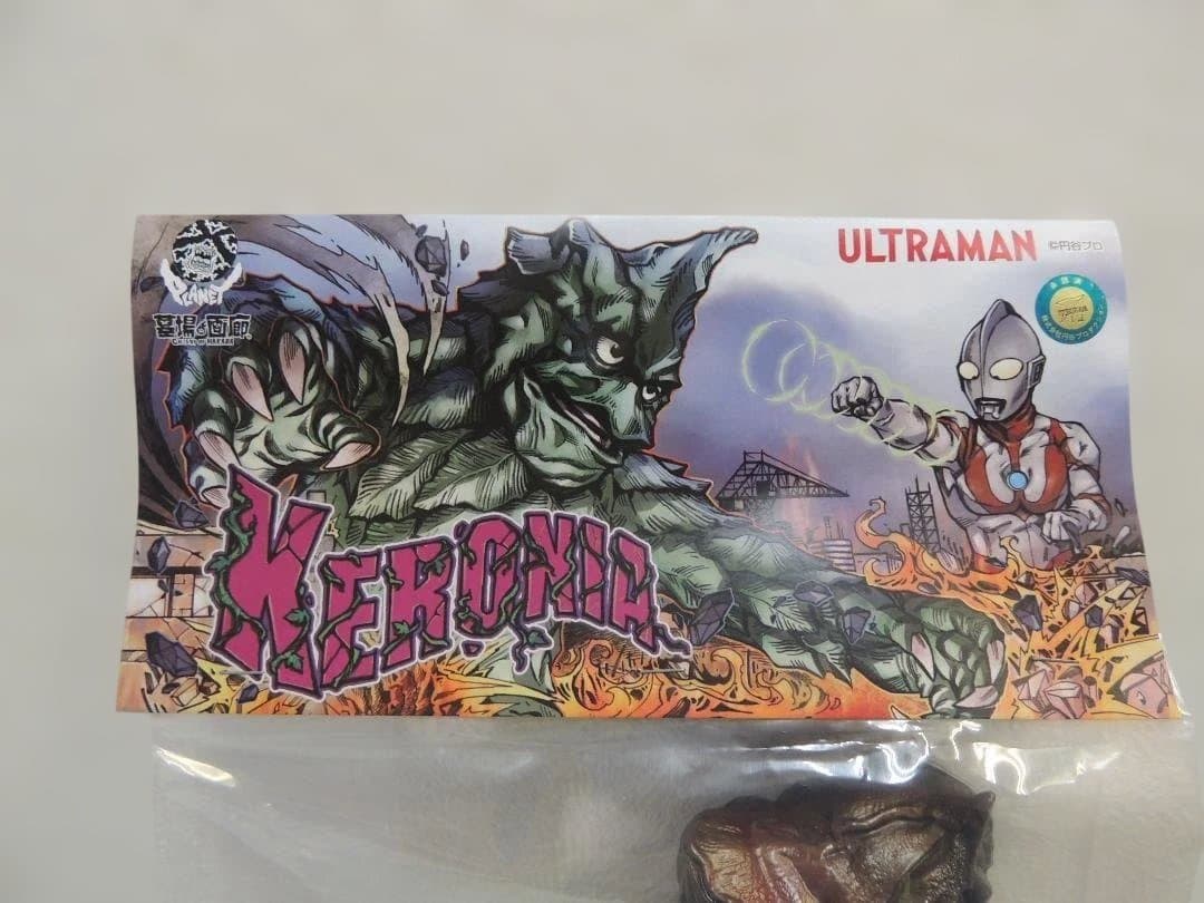 ケロニア　Planet-X　プラネットエックス　人間体付き　吸血植物　円谷プロ