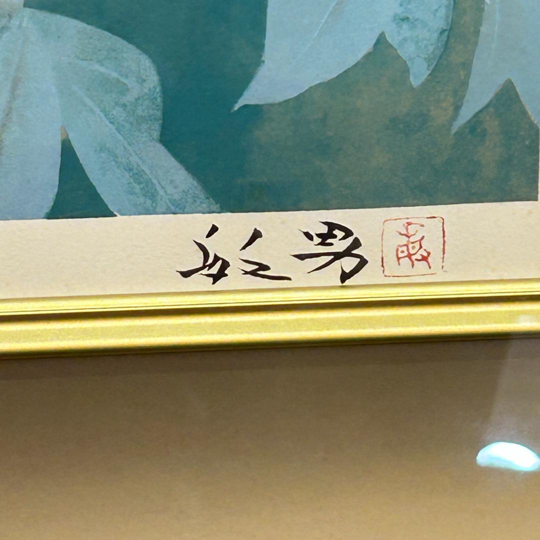 ♥松尾敏男画伯 リトグラフ 版画作品「春耀富貴」 限定180部 豪華額装