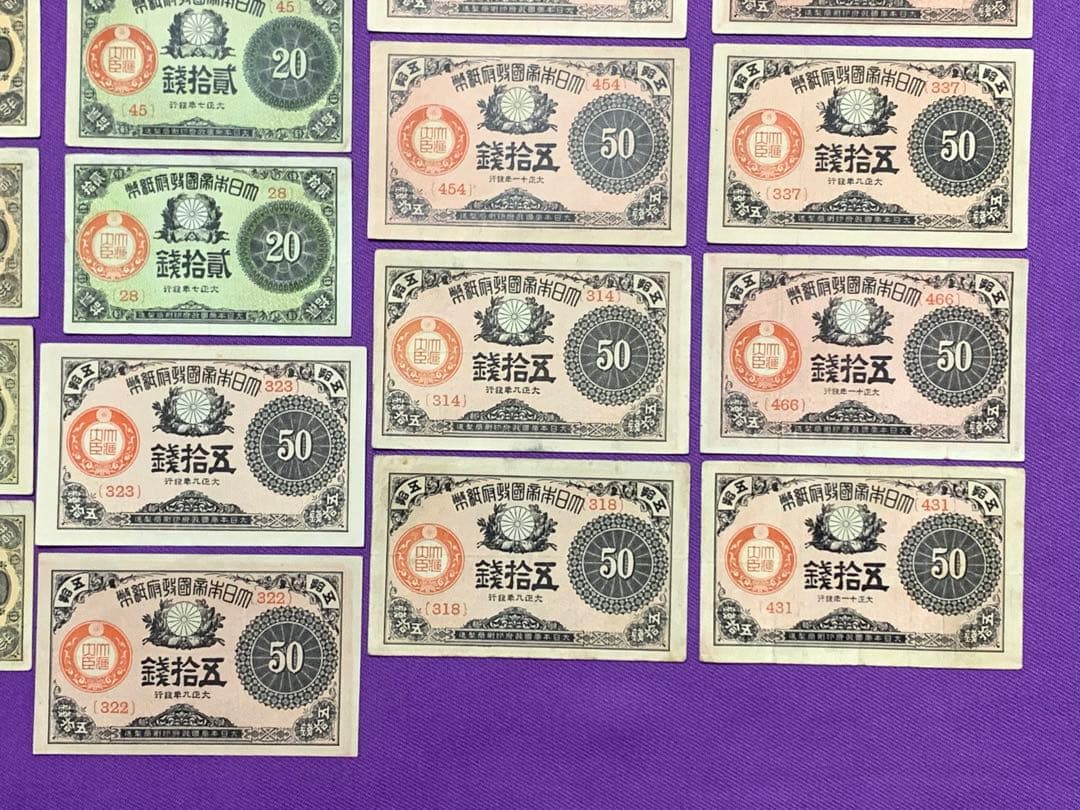 旧紙幣　古紙幣　大正小額紙幣 10銭 20銭 50銭札　28枚　極美品多数あり