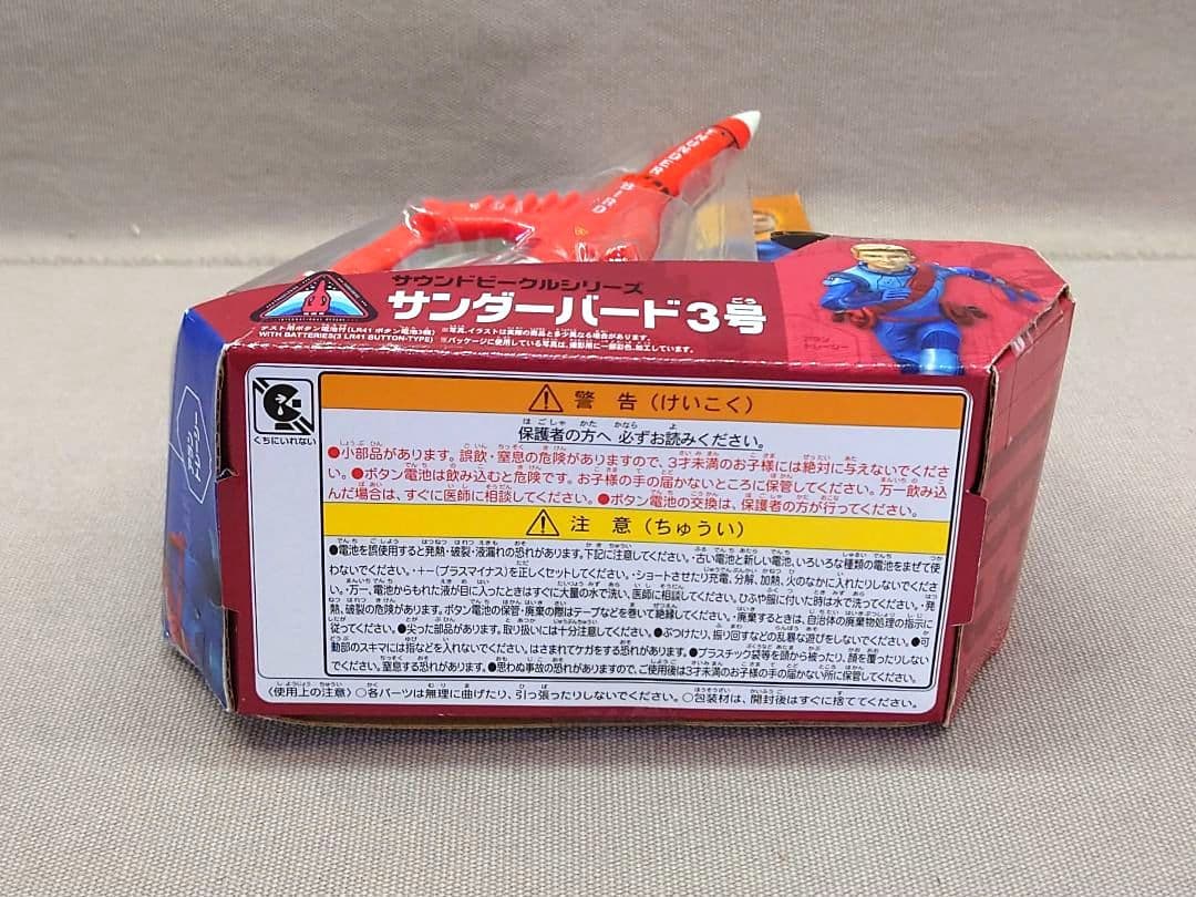 サンダーバード ARE GO　サンダーバード１号・２号・３号　サウンドビークル