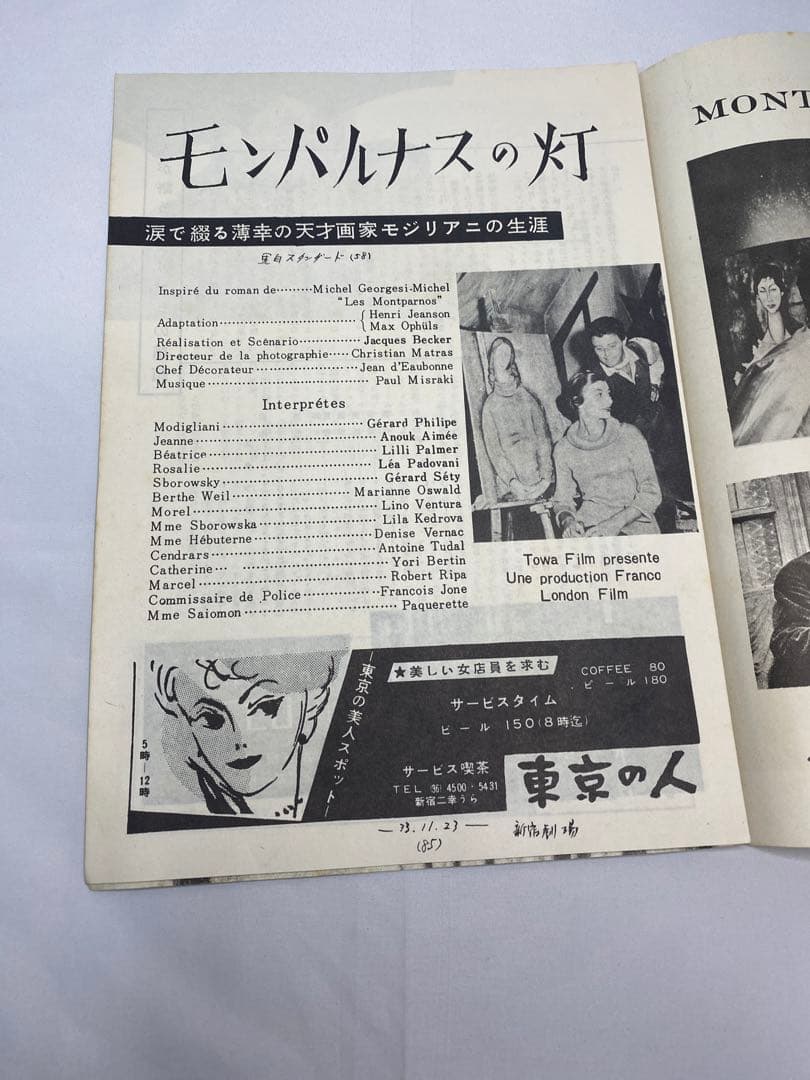 ★モンパルナスの灯★映画チラシ＆パンフレット★レア物★ジェラール・フィリップ★