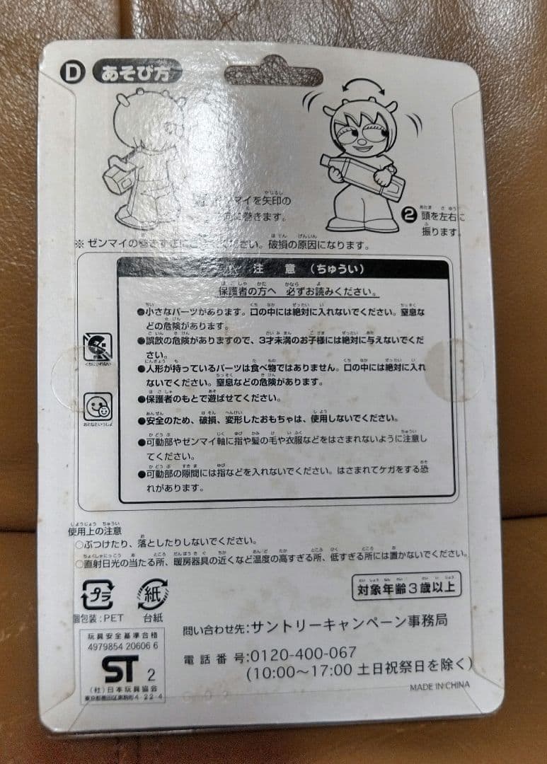 フィギュア◎パラッパラッパー/リプトン踊るフィギュア　サントリー