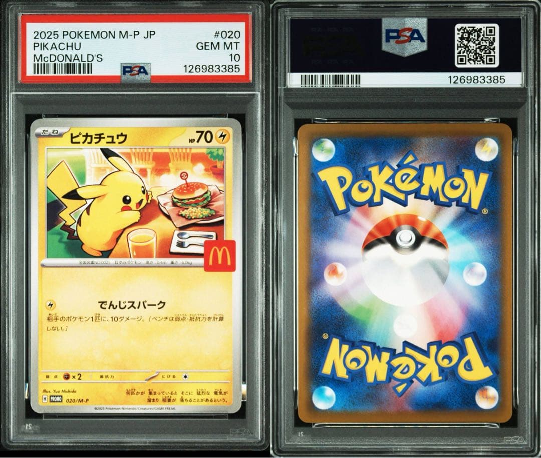 【PSA10】マクドナルド　ピカチュウ　7枚セット連番