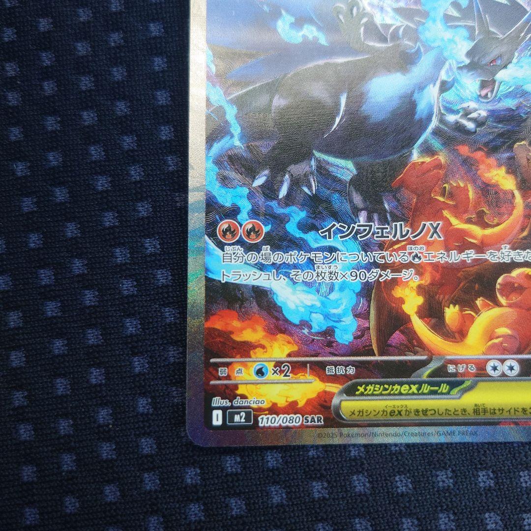 メガリザードンX ex sar 美品