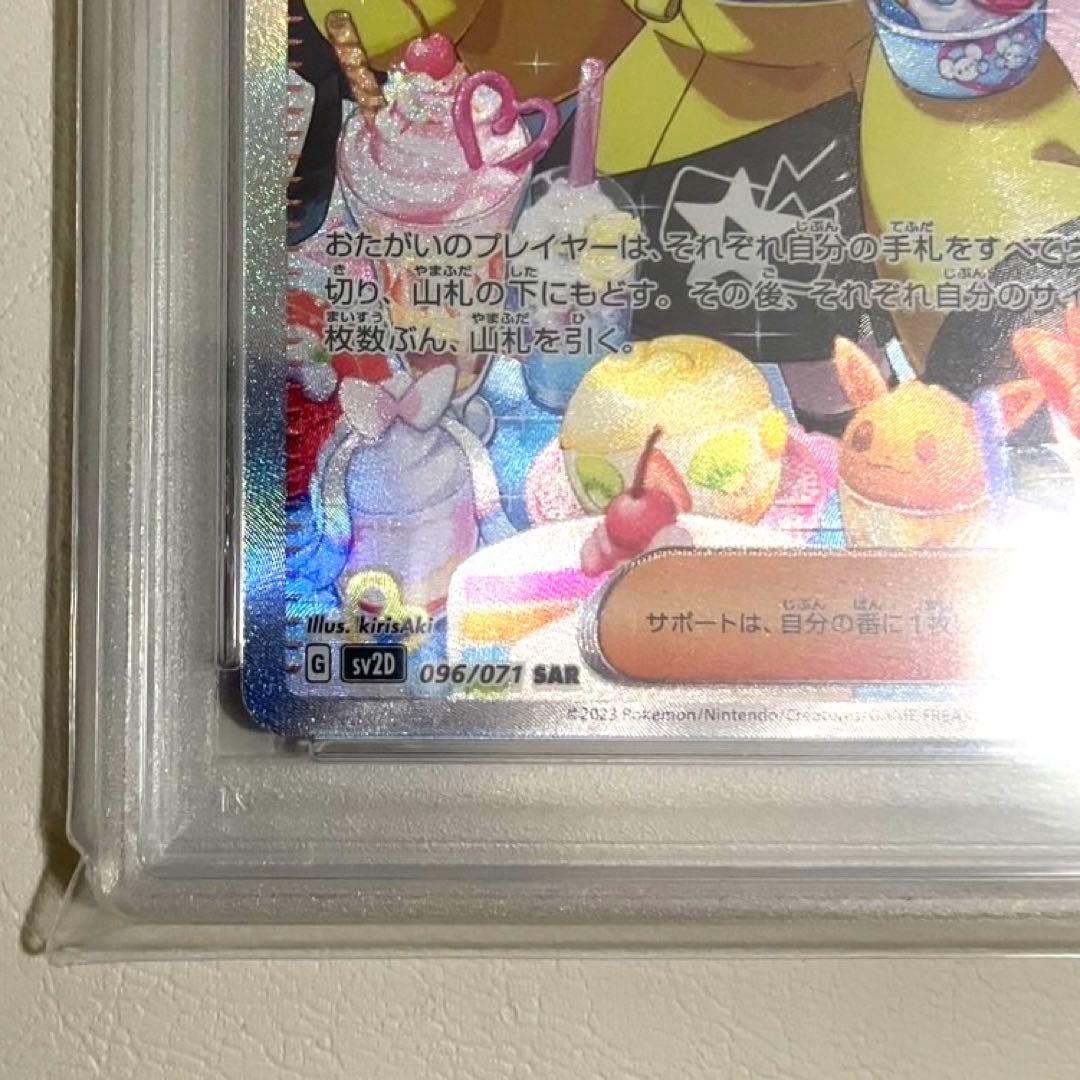 【PSA10】ポケモンカード ナンジャモ SAR
