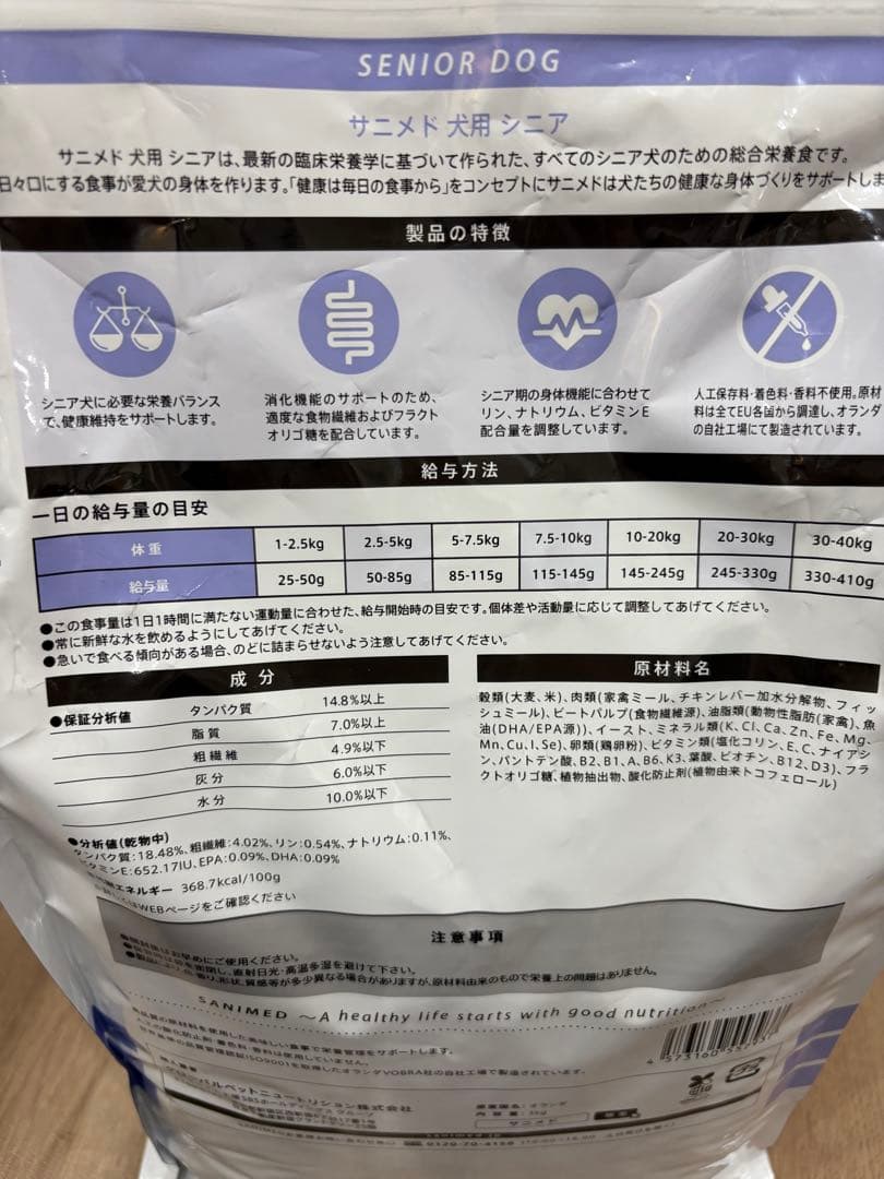 SANIMED サニメド シニア ドッグフード （計6kg）/新品/2袋×3kg