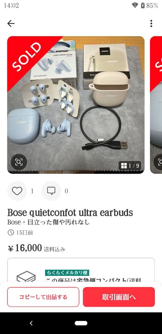 ウ*ル様 Bose quietconfot ultra earbuds 正規品