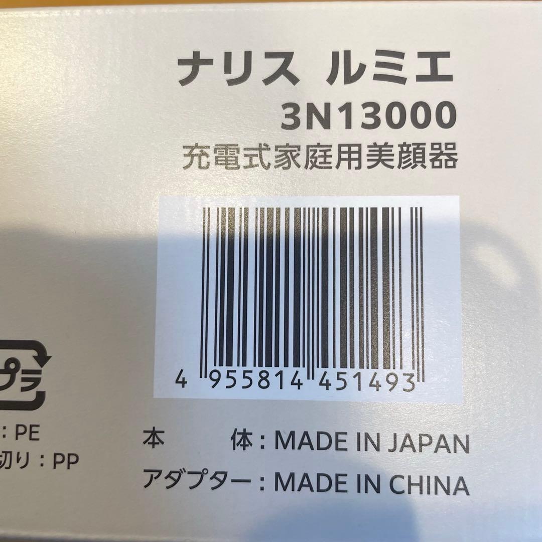 ナリス　ルミエ　美顔器