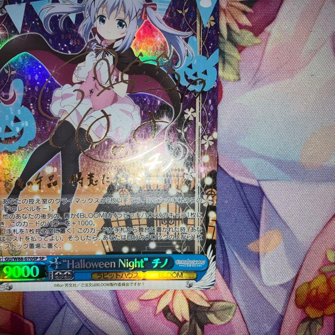 “Halloween Night”チノ　サイン　SP　金サイン