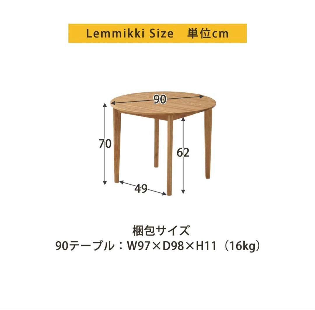 ダイニングテーブル　円形　90