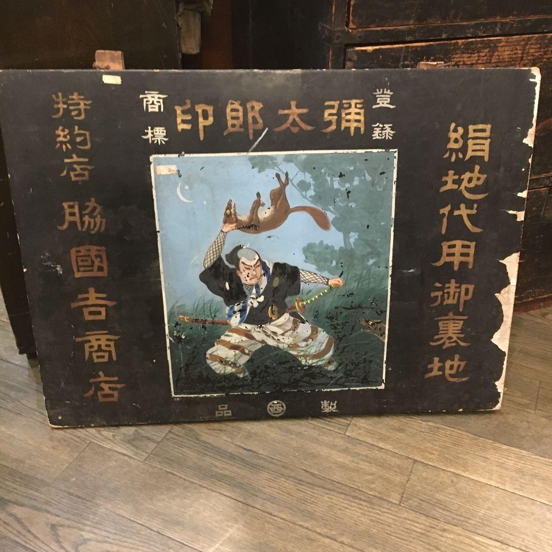 アンティーク レトロな看板