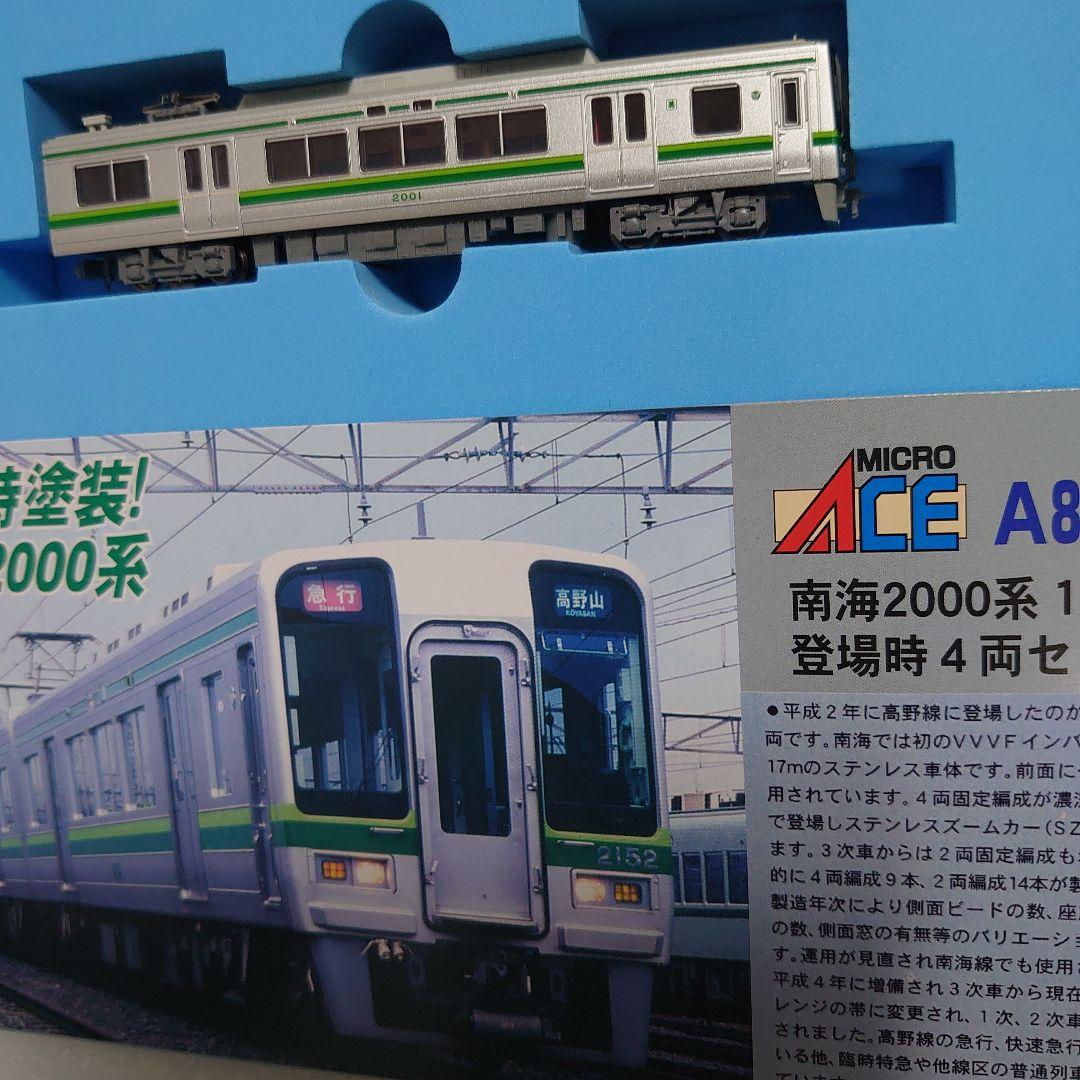 新品 南海 2000系 1次車 4両セット A-8050 旧塗装