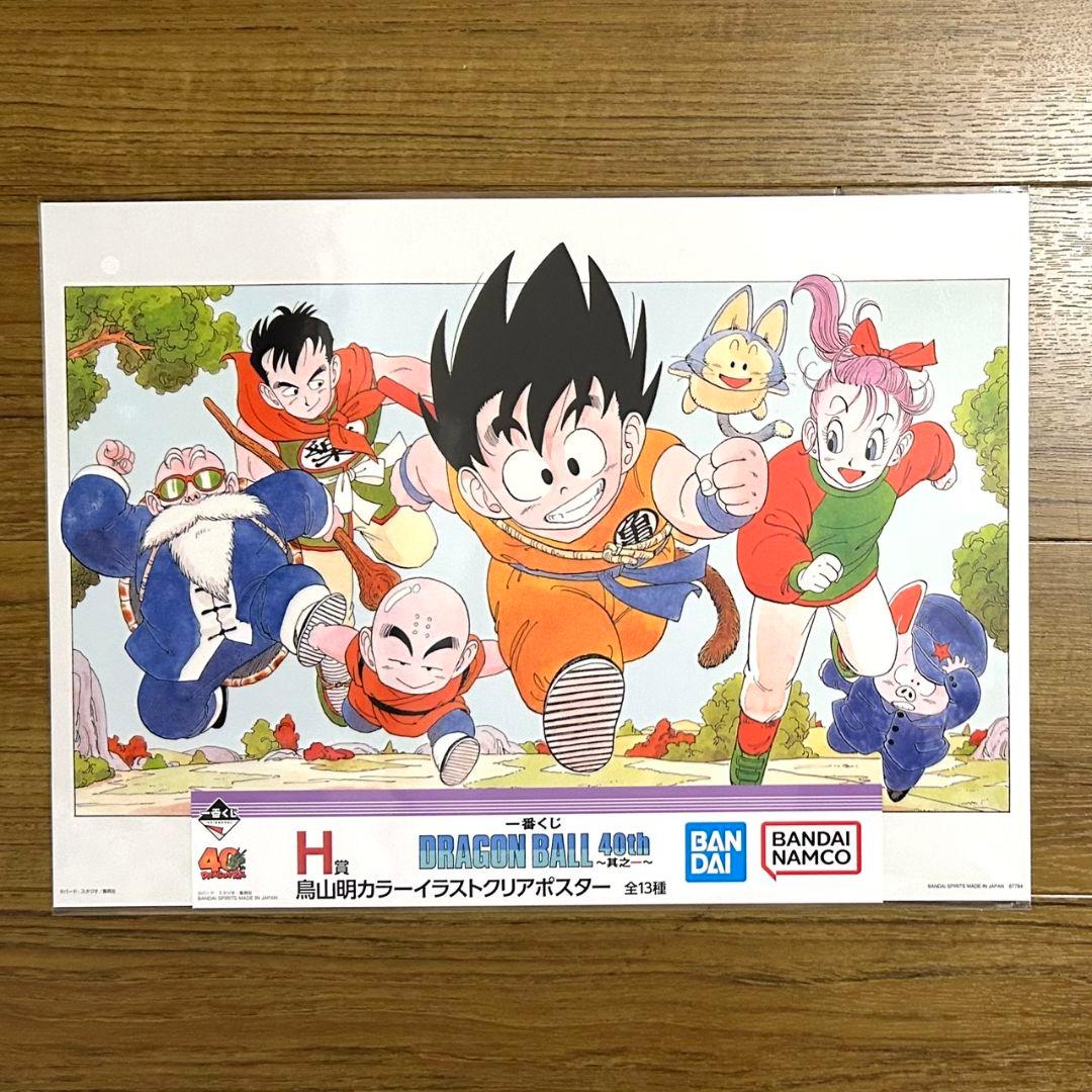 ドラゴンボール 一番くじ ポスター H賞 コンプ 13種 イラストクリアポスター