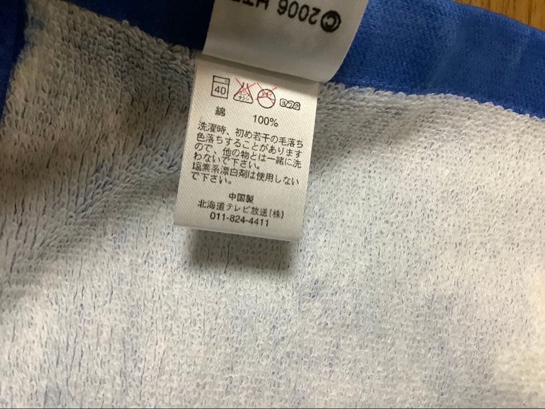 【確認画像】水曜どうでしょう　名台詞　スポーツタオル　ユメミル　チカラ