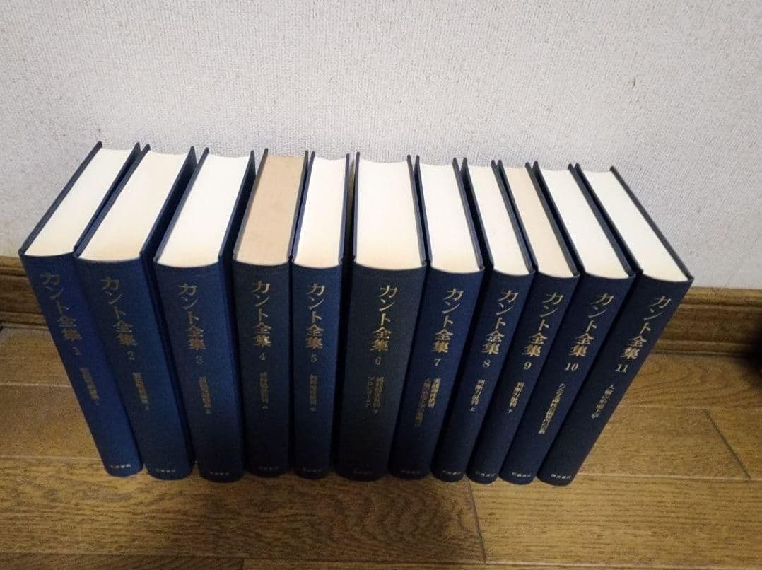カント全集 　１巻～２２巻・別巻含む23冊　岩波書店