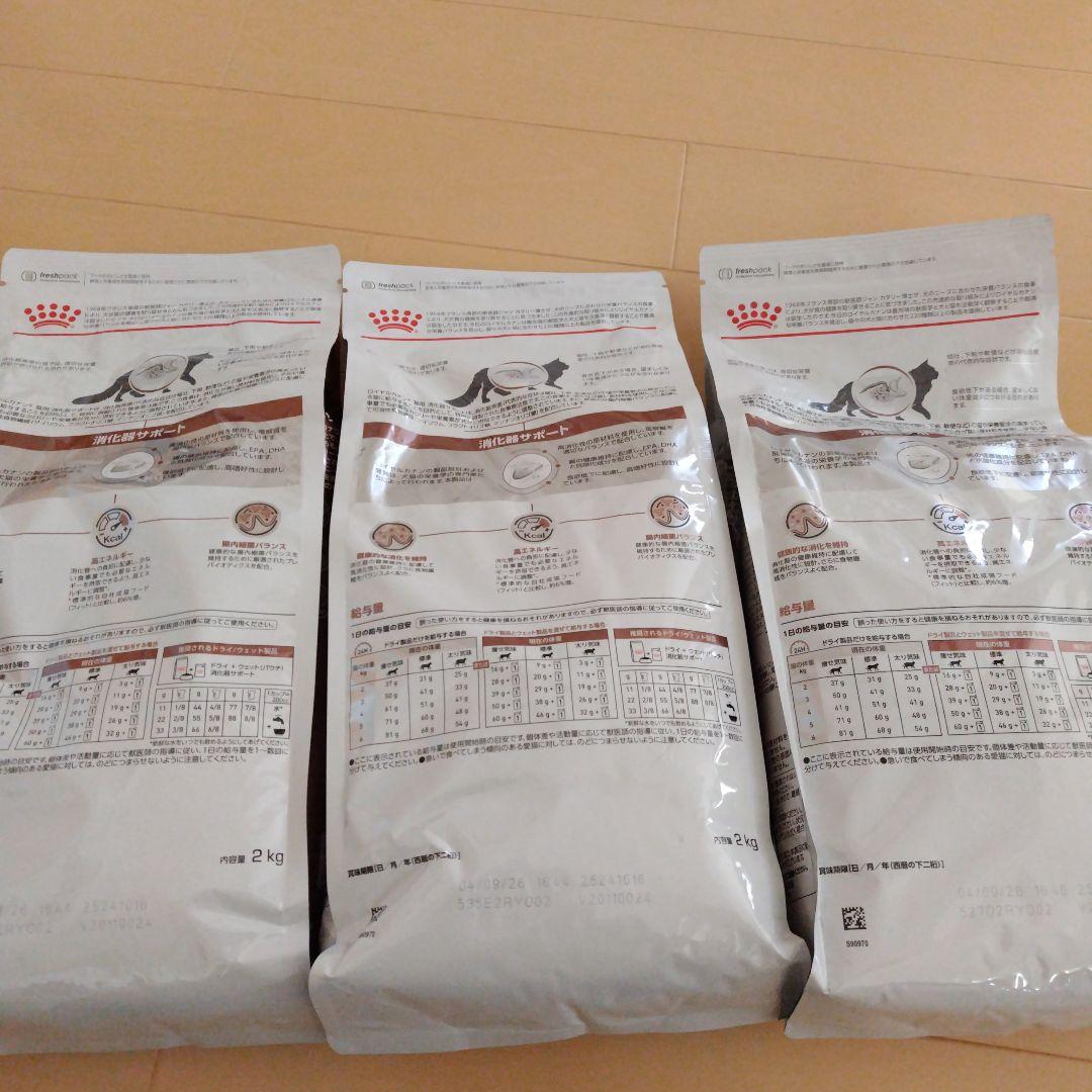 ロイヤルカナン　猫　 消化器サポート 2kg☓3袋 新品未使用