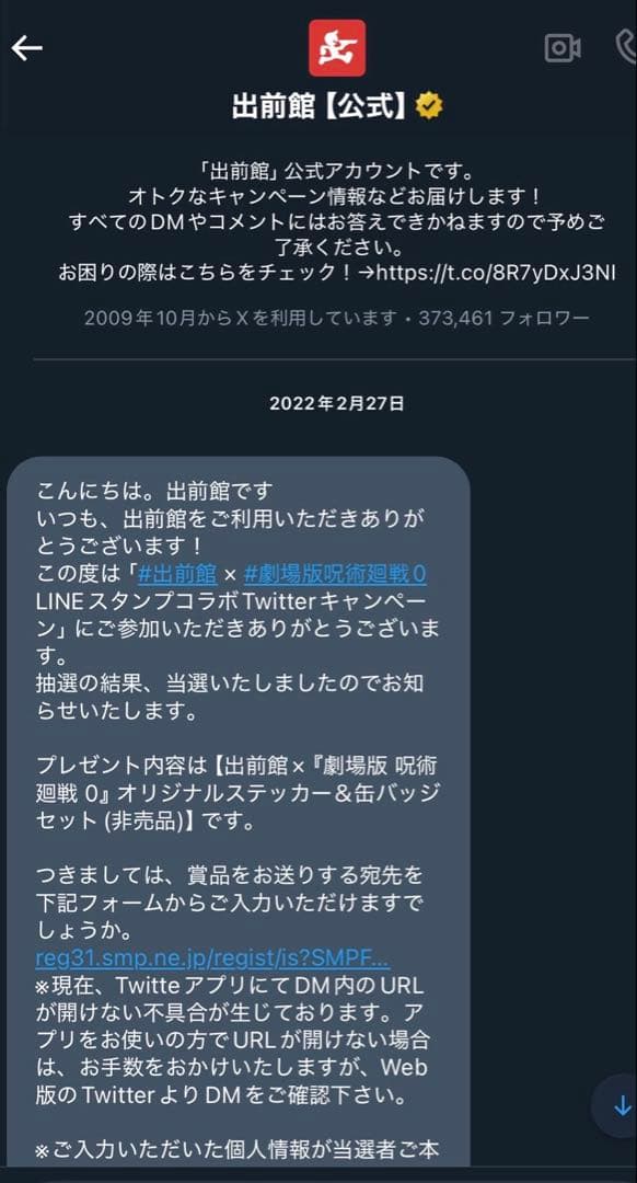 呪術廻戦 出前館 ステッカー 缶バッジ セット 送付状付き