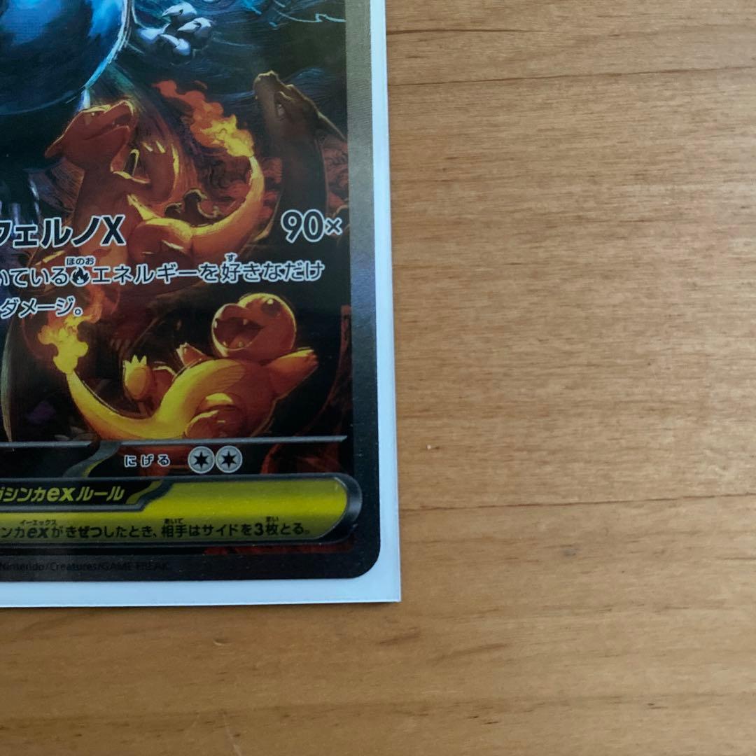 古着屋karasu　メガリザードンex sar