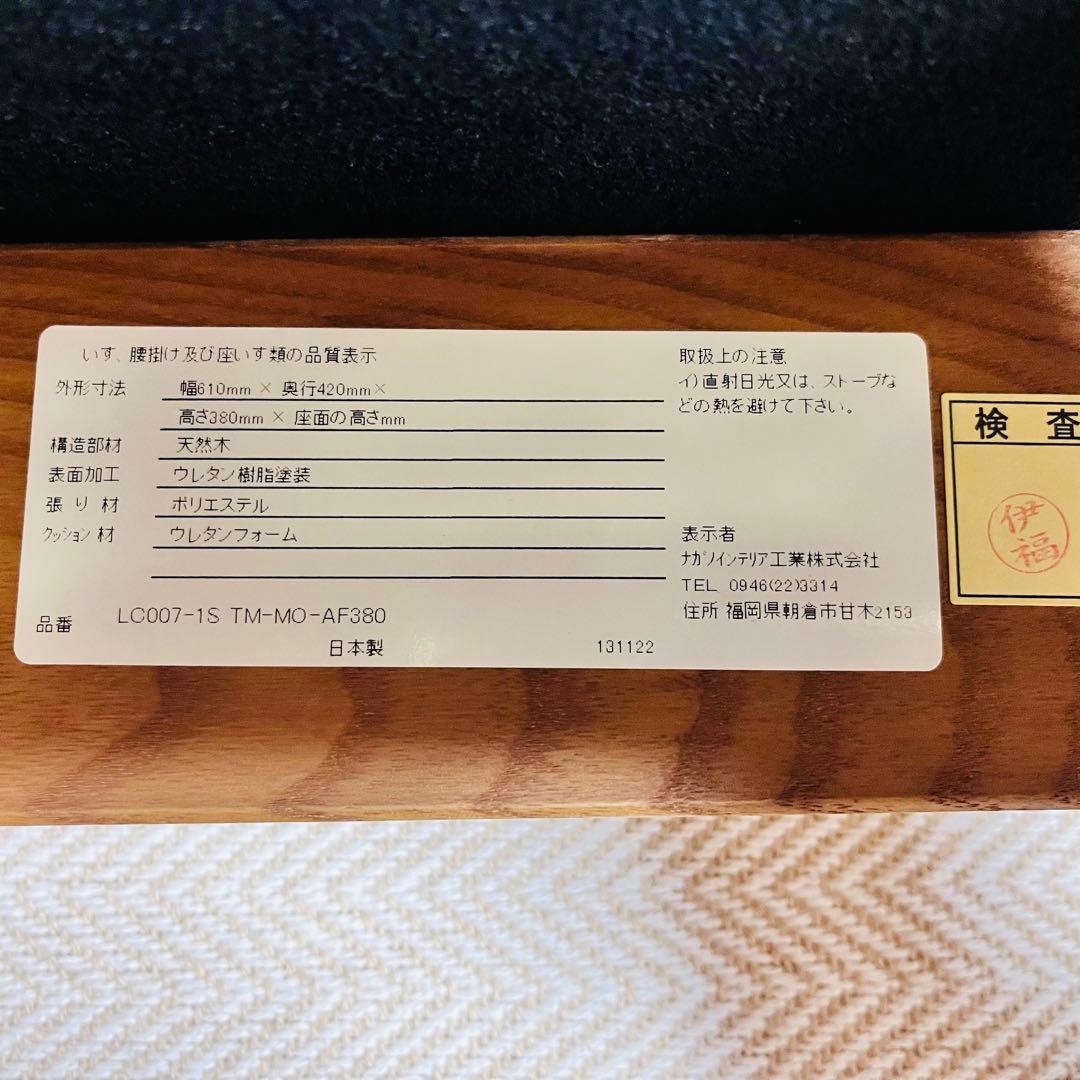 NAGANO INTERIOR リアル ツムギ スツール LC007-1S