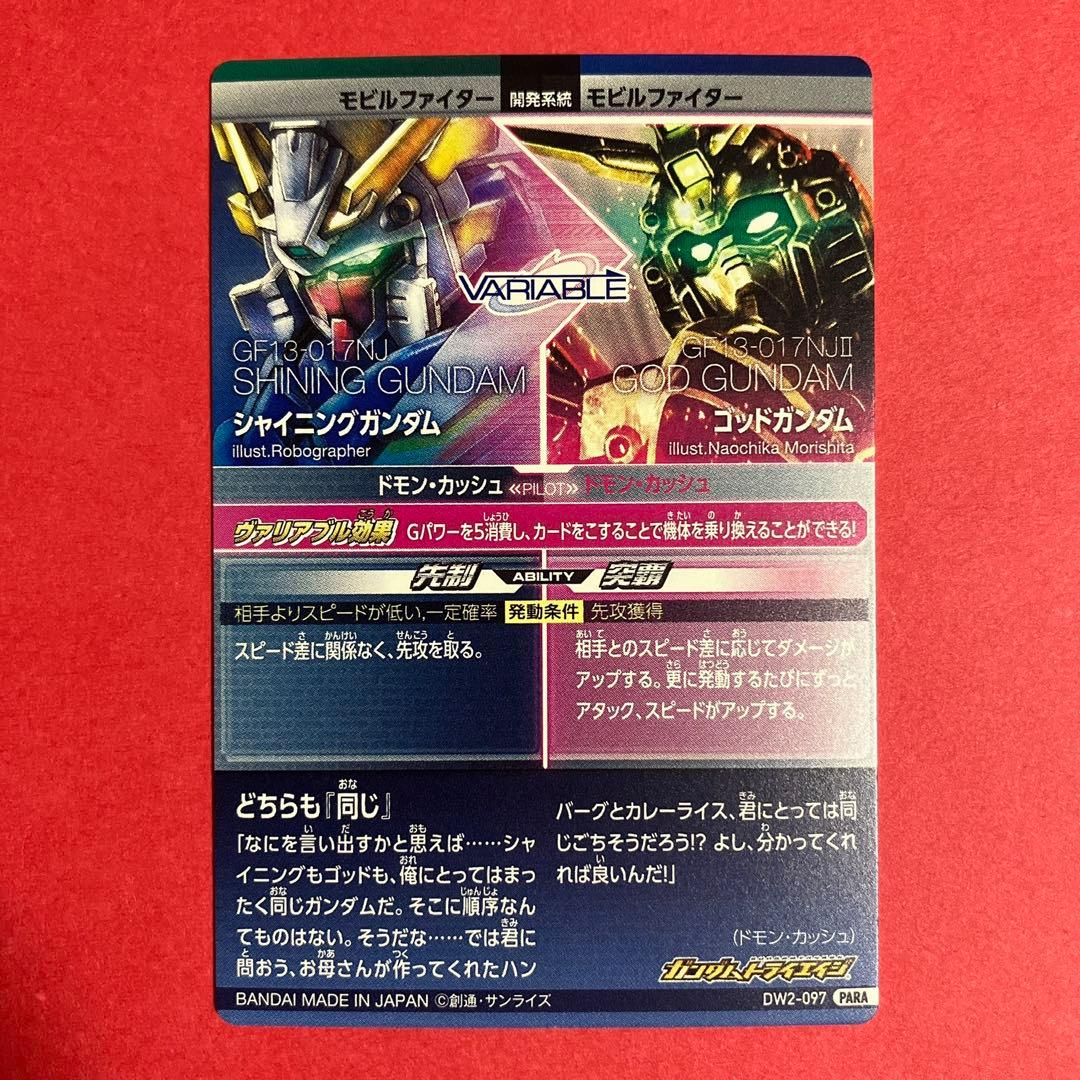 美品　ガンダムトライエイジ　PARA　シャイニングガンダム、ゴッドガンダム