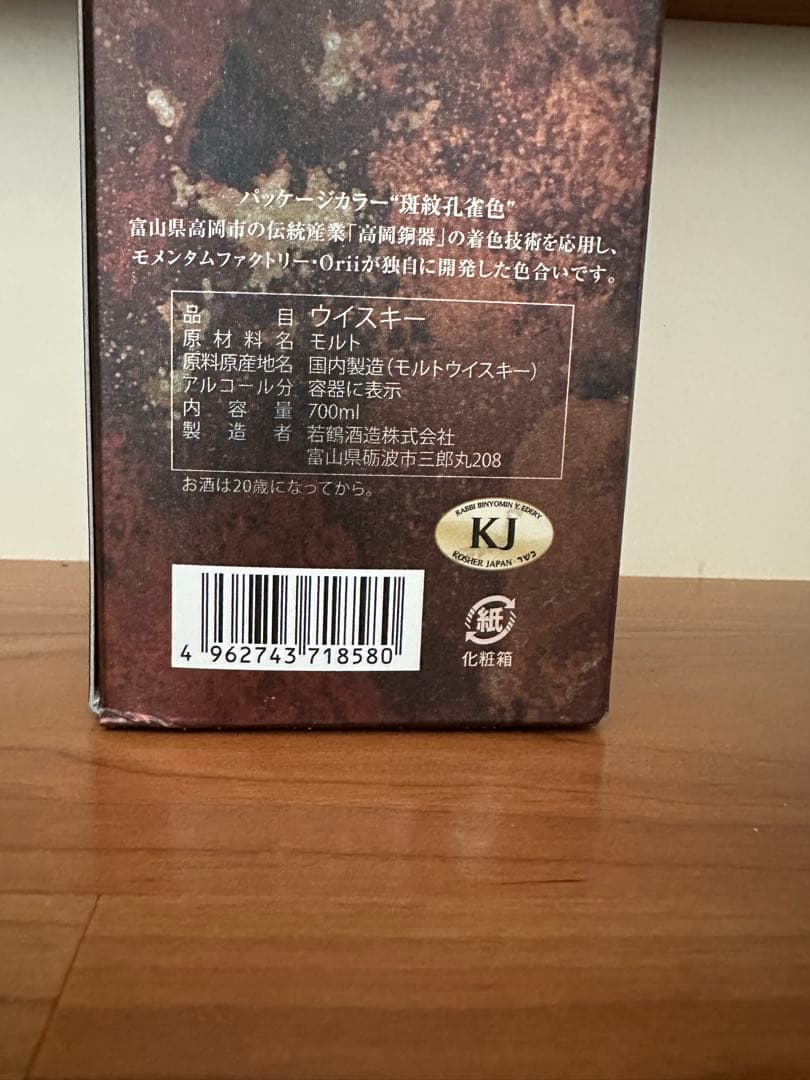 三郎丸 IV The Emperor ウイスキー