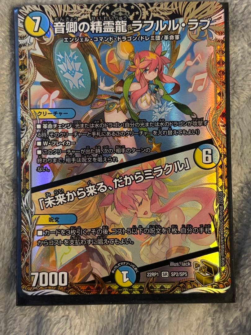 音卿の精霊龍ラフルル・ラブ金トレジャー