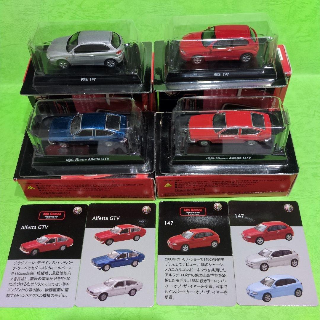 アルファロメオ ミニカーコレクション26個　　KYOSHO