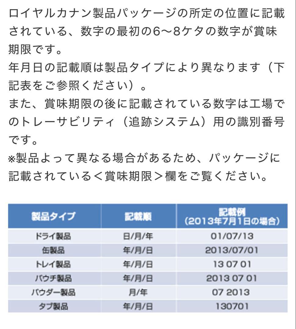 ひろ　ロイヤルカナン