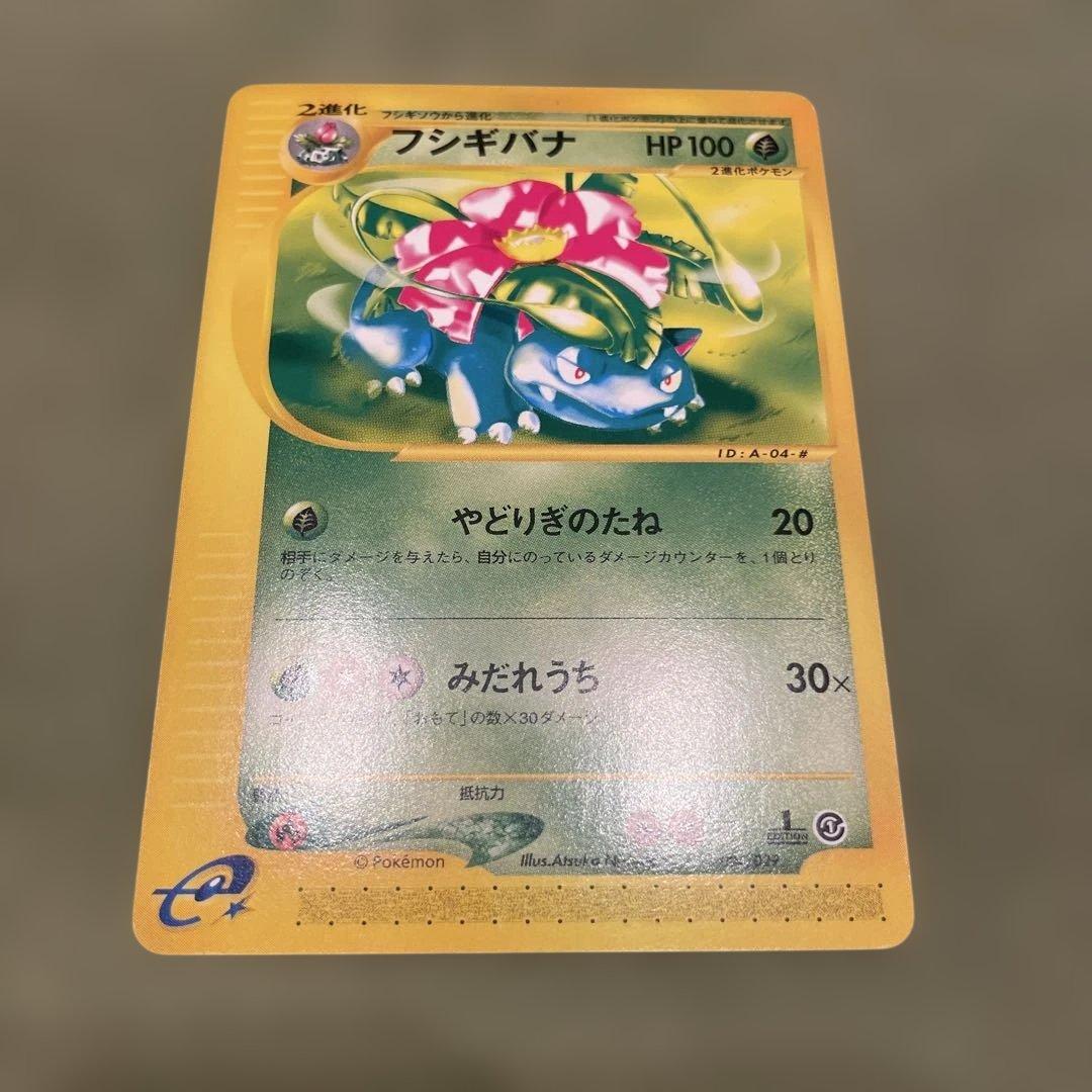 フシギバナ スターターパック 004/029