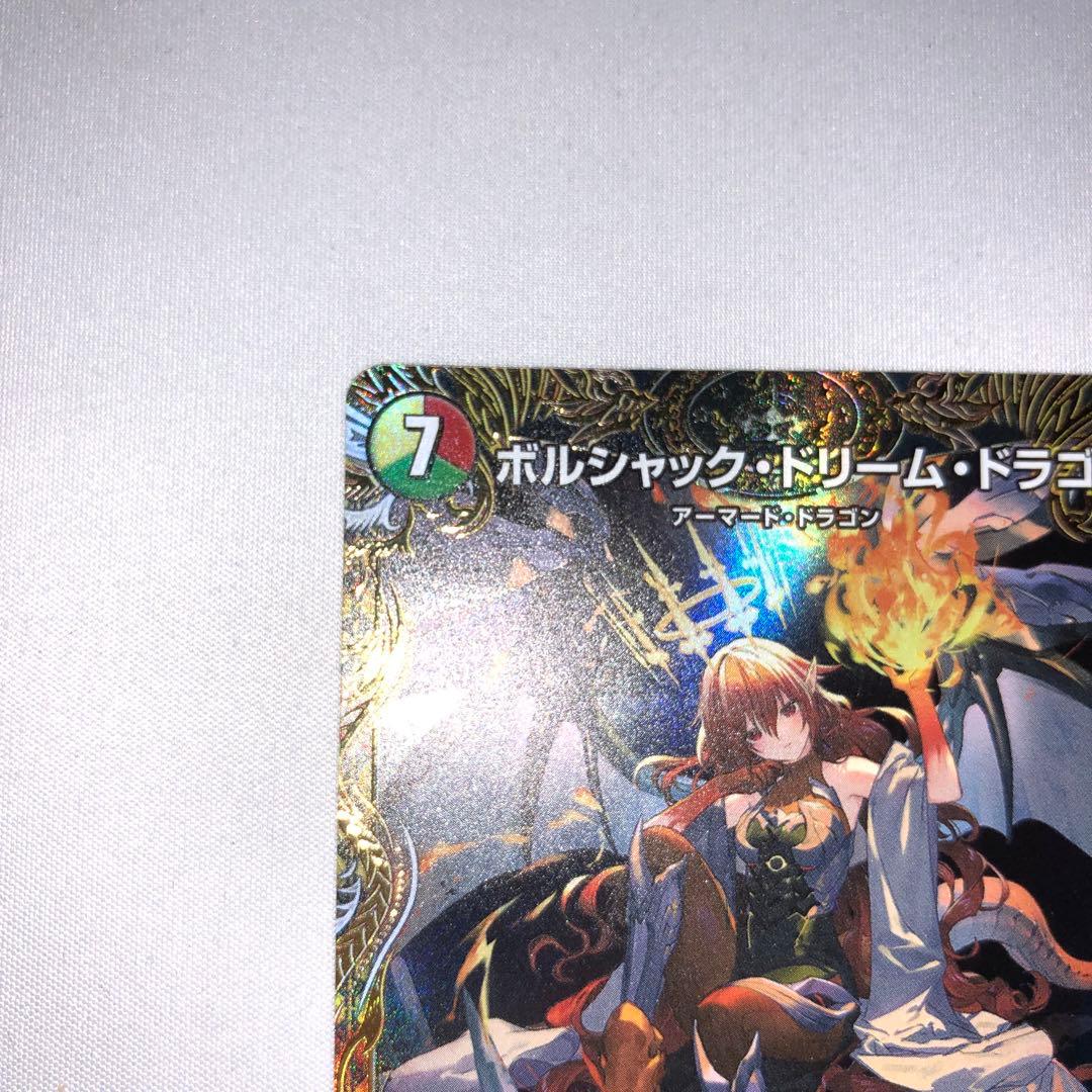 ボルシャックドリームドラゴン 金トレジャー 金トレ