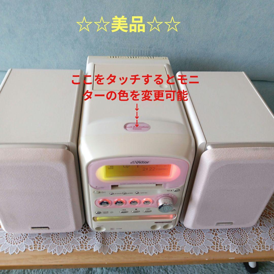 VictorコンポCD/MD/テープ