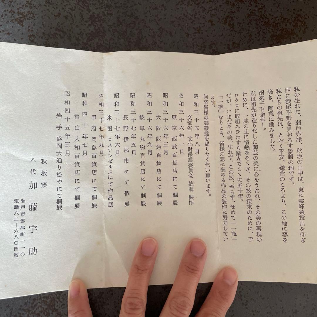 古瀬戸釉　花瓶　八代　加藤宇助作